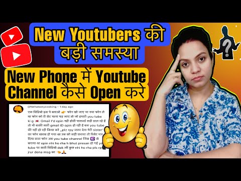 New YouTubers Ki Badi Problem Solved ✅ |New phone me old youtube channel login Kaise kare A2ZContent