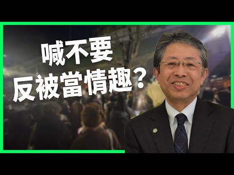 喊不要反被當情趣？日強暴判決再掀花朵運動！日本性犯罪連檢察官也受害？ 【TODAY 看世界】