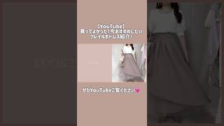 GRLかわいすぎる🎀　#GRL #夏服 #グレイル #グレイル購入品 #ファッション #おすすめ
