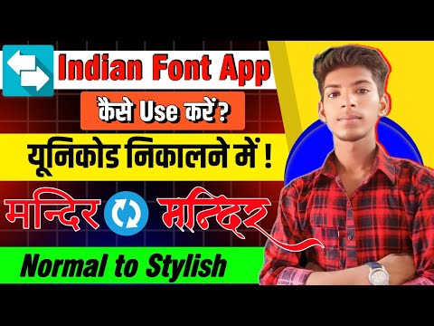 Indian font converter kaise use kare marathi | Indian font converter #Creatorprajapati