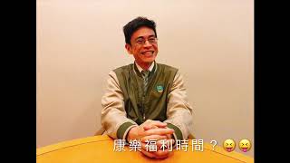 玉山銀行-信義企金暨基隆路分行尾牙影片-康誠製作