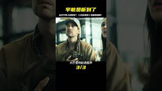 宇航員在外太空聽到有人說你好 最新科幻懸疑德劇《天外來訊》 #科幻片 #懸疑 #燒腦懸疑#宅家dou劇場  #恐怖 #電影解說 #懸疑 #奇幻 #驚悚