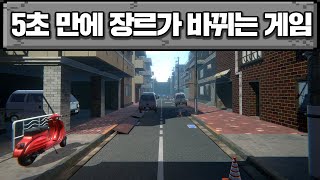 5초 안에 공포게임으로 변하는 레전드 게임