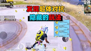 天賜倆雞，獲得超能力，神秘道具，讓你快速得到金插件！ #游戏 #游戏解说 #吃鸡 #射击游戏 #手游攻略