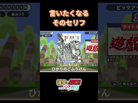 つい言いたくなるセリフってあるよね【漢字でGO！集英社マンガ祭り】