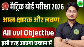 10th Chemistry Chapter - 2 अम्ल क्षारक और लवण vvi objective | Class 10th Aml Kshar aur lawan vvi Obj