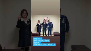 3月19日 神奈川県 #郡山りょう #現場の声ではたらくを変えよう #価値を認めあう社会へ #郡山推し #shorts