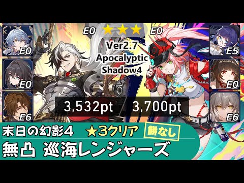 【崩スタ】無凸 無餅 ブートヒル & 乱破｜末日の幻影の攻略とちょい解説 Ver2.7｜ルアン、サンデー、霊砂【崩壊スターレイル／スタレ／Honkai Star Rail】