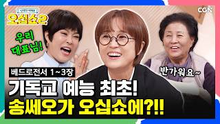 [신약2_36편] 믿음과 삶이 다르다면? 이 말씀으로 점검해 보세요! | 베드로전서 1~3장 | 신약의 세계로 오십쇼2