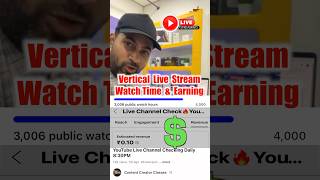 Vertical Live Stream Watchtime Count | Vertical Live Stream Earning #shorts #ytshorts #verticallive