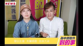 中壢達成率、王浩宇臉綠了。#罷王News直播#地表大叔#二哥#為中壢做件對的事