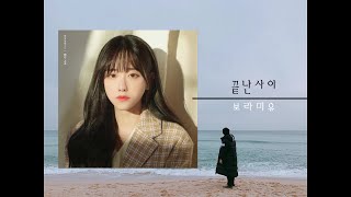 헤어진 다음날 울고싶을 때 듣는 이별노래 모음 🎶｜이별노래 추천곡