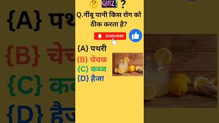 #Gk2024 #viralshort # short #interestinggk #Gk question #Gk general knowledge #quiz