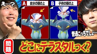 😎.｡oO（このポケモン、どこに「テラスタル」つくか知っていますか？)