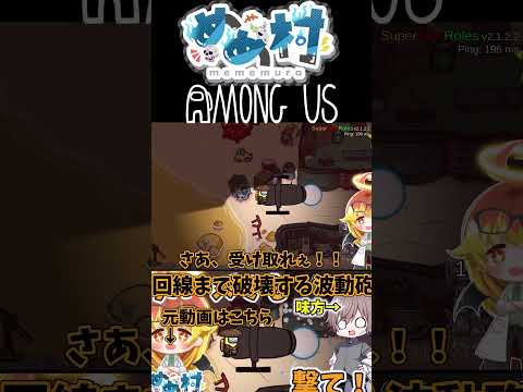 相手の回線まで落とす波動砲アモングアス #shorts