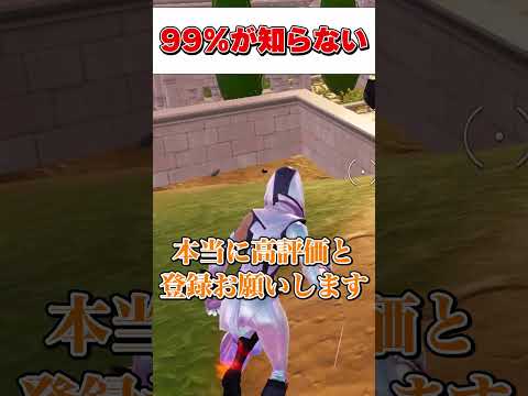 この裏技知ってる人ほぼいない説・・・【フォートナイト】【ゆっくり実況】#shorts　#フォートナイト