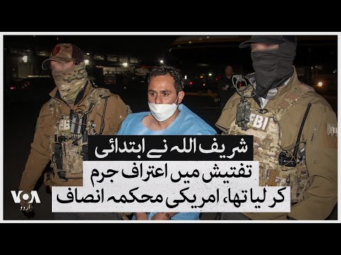 Alleged Mastermind of Kabul Airport Bombing Arrives in the U.S. | VOA Urdu