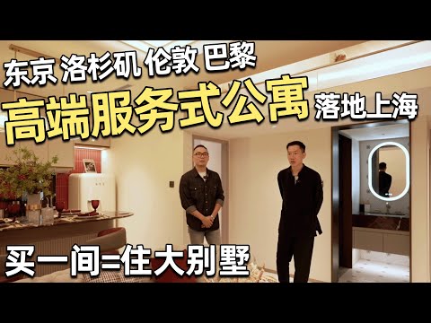 Shanghai Riverside Luxury Apartment Tour! High-End Design Rivals Mansions—Would You Buy One?｜Anthony
