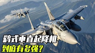 世界一流垂直起降战机，“鹞”式垂直起降飞机，它到底有多强？【科学火箭叔】#战斗机 #垂直起降飞机 #鹞式战机 #真实的谎言