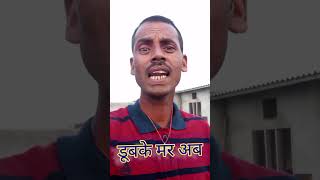 Hare barish 😄😄bhojpuri comedy vidio bulet bedardi #shortvideos #ytshorts  #reacthindi