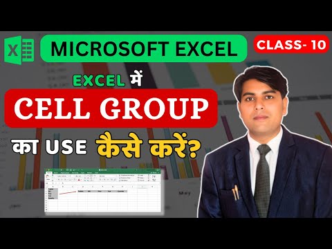 Advance Excel Class- 10 | How to use Cell Group in Excel | IACT Computer