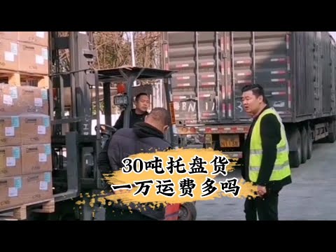 30噸托盤一萬的運費，讓胖子七千五撬走了，真是攪屎棍啊
