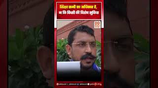शिक्षा सभी का अधिकार है, न कि किसी की विशेष सुविधा — चंद्रशेखर आज़ाद