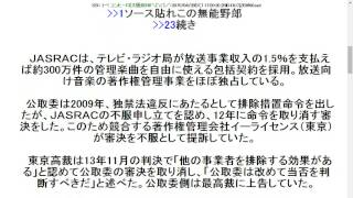 2015428【速報】JASRAC、最高裁の独占禁止法訴訟で敗訴！！