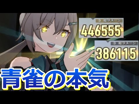 【崩壊スターレイル】青雀ハイパーキャリー編成やってみた！Ver.2.7末日の幻影：凛冽たる風のサル【崩スタ】