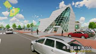 2022臺南市新市產業園區3D模擬動畫