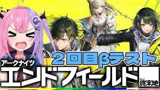 【アークナイツ：エンドフィールド】公式クリエイターとして選ばれたドクターの２回目βテスト【明日方舟/arknights/Q.ken】