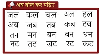 हिंदी पढ़ना कैसे सीखे? बिल्कुल zero से हिंदी पढ़ना और लिखना सीखें lDo Akshar Ke shabd