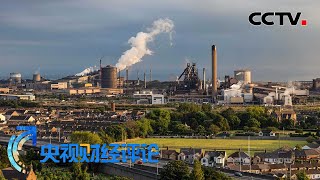 英国能源价格飙升 这个冬天怎么过？「央视财经评论」20220829 | CCTV财经