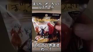 ぼっち・ざ・ろっく バスボールの巻　#shorts