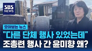 "반국가행위" vs "이념 장사" / SBS / 모아보는 뉴스