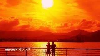GReeeeN/オレンジ
