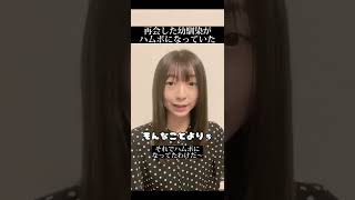 再会した幼馴染がハムボになっていた