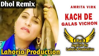 Kach De Glass Vichon Dhol Remix Amrita Virk Ft Rai Jagdish Production New Punjabi Song Dhol Mix 2023