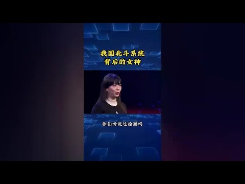 Reveal the woman behind the Beidou System in China--Xu Yin!