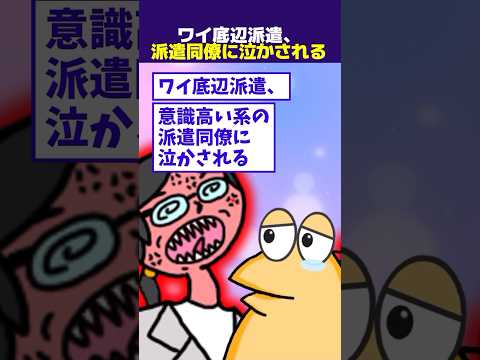 【2ch面白】ワイ派遣社員、同僚派遣に泣かされる
