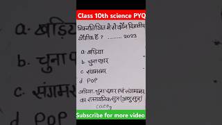 class 10th science objective question #class10th #science