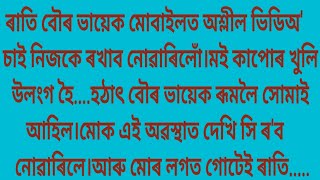 Assamese romantic love story/assamese romantic story/assamese love story/ @cuteputola