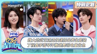 [CC] FULL《你好, 星期六》特别企划EP14：魏大勋武艺迪达快递拆出养生套装 丁程鑫李雪琴汗撒跳舞毯电量告急  20250405 | Hello Saturday｜MangoTV