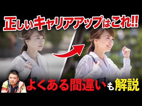 【年収アップ】「選ばれる」から「選べる」キャリアづくりの方程式・17年で5000人以上をサポートしたプロが語り尽くす