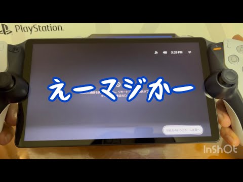 マジかー。Playstation Portal で使えないアプリ