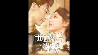 #好剧推荐     #百亿好剧好看计划