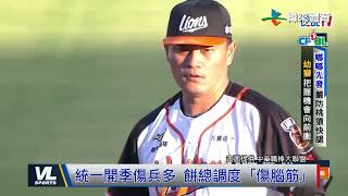 4/13小獅練心臟 「武、龍」兩老角色更吃重