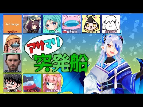 【AmongUs】当初の予定から人がぬるっと増える船【#アサマリ突発船 #002】【ExR】