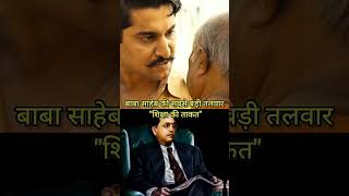 Jai Bheem Jai Bharat 💙 #viral #motivation #trending #ambedkarsahebji #jaibhim #viralshorts  #short