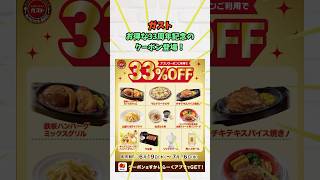 Gusto's 33rd Anniversary Coupon is here! It's a great deal these days.